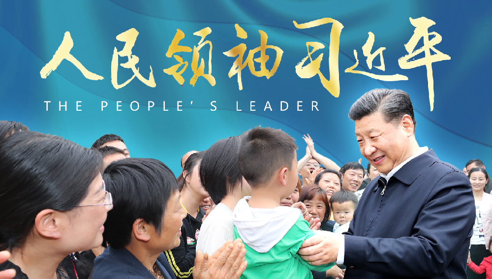 人民领袖|人间重晚晴 习近平的“爱与敬”-社会观察