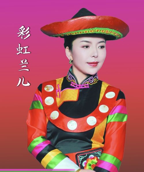 土族百灵彩虹兰儿