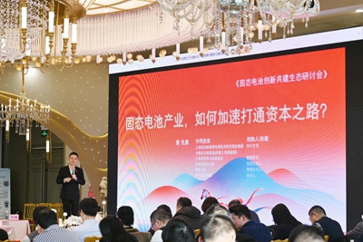 上海前沿新能源电源技术研究院2025年度年会暨固态电池创新生态共建研讨会成功召开(图7)