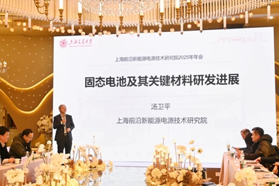 上海前沿新能源电源技术研究院2025年度年会暨固态电池创新生态共建研讨会成功召开(图8)