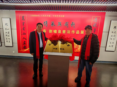翰墨飘香蕴龙马精神，书法艺术铸强健之魂——“传承与创新”刘啸泉迎新春书法作品展在山东青岛隆重启幕(图6)