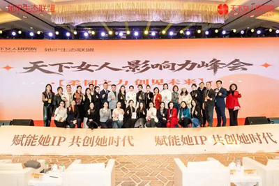 凝聚柔韧之力，共启未来新程长沙天下女人影响力峰会圆满落幕(图7)