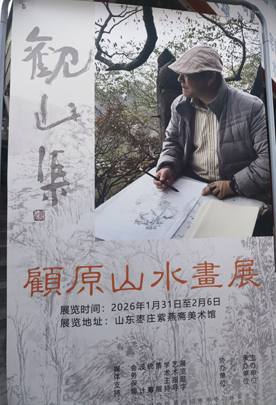 观山问道 墨韵化境——顾原“见山第二回”[观山集]顾原山水画展启幕，呈现近百幅佳作(图9)