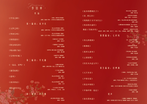 “艳阳天”第三届宝鸡新年原创歌会举办(图3)