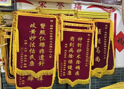 杨辉教授·医照仁辉非遗针 岐黄妙法佑民康(图7) 杨辉教授·医照仁辉非遗针 岐黄妙法佑民康(图7)