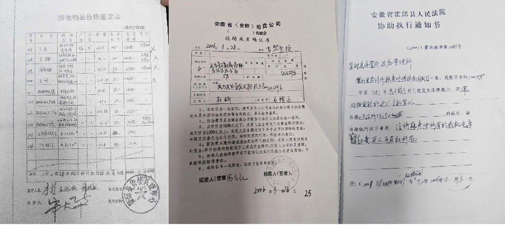 集体土地拍卖岂能突破法律红线？​​ — 霍邱县法院违法执行案追踪与追责追问​