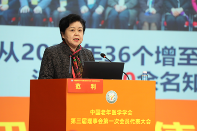 中国老年医学学会第三次会员代表大会在京召开 付小兵院士当选会长