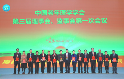 中国老年医学学会第三次会员代表大会在京召开 付小兵院士当选会长(图3)