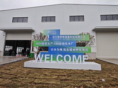 智启净水新征程 大爱筑就健康梦——洁飞科技国际集团全自动人工智能AI水厂盛大开业(图5)