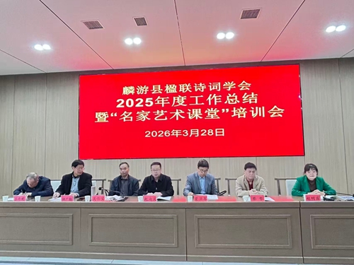 党建引领传文脉 诗联润心启新程 ——麟游县楹联诗词学会联合宝鸡市楹联学会开展主题党日活动