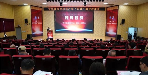 三明•宁化2026年安全应急产业招商会在宁召开