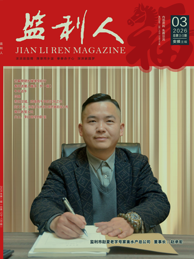 创业人生 诚信登场——赵夏老字号家禽水产烟酒商行赵承宏先生印象素描