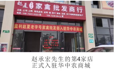 创业人生 诚信登场——赵夏老字号家禽水产烟酒商行赵承宏先生印象素描(图3)