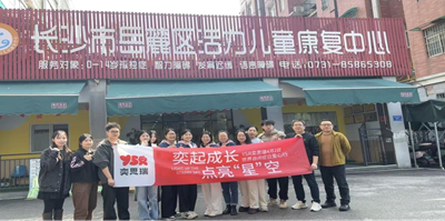 “奕起成长，点亮星空”关爱星星孩子公益活动圆满开展