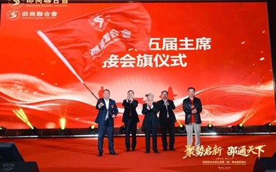 邵商联合会选举产生第五届理（监）事会 蒋保强当选为理事会主席(图2)