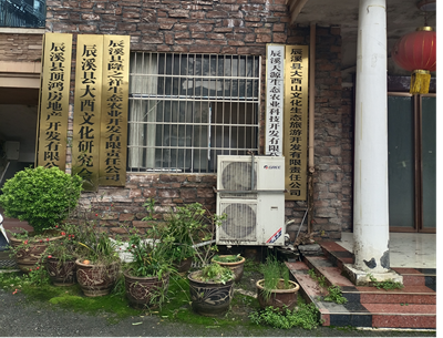 不忘初心 军魂永存——谢景斌与酉山文化的不解情缘(图2)