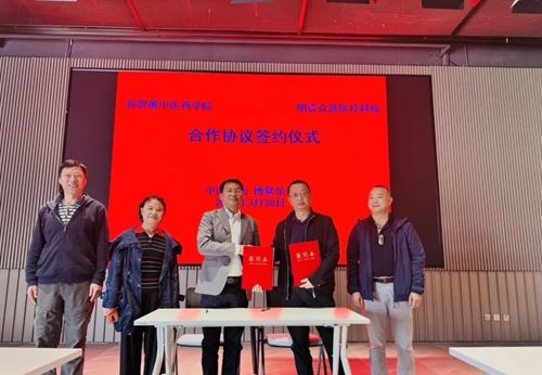明壹众慈医疗科技（海南）有限公司和孙思邈中医药学院在海南博鳌乐城举行正式签约仪式